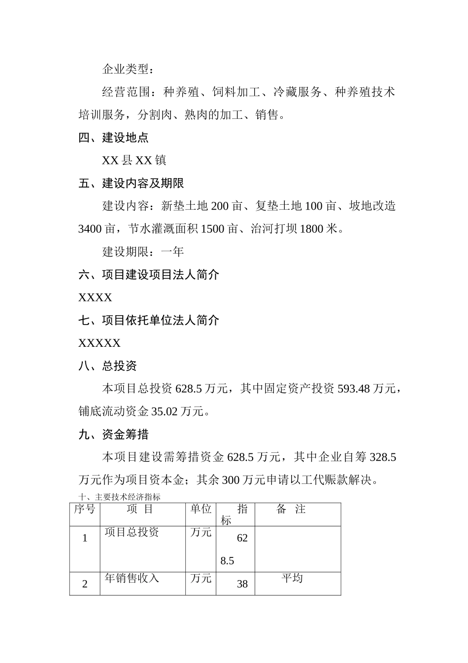 猪饲料原料生产基地建设项目可行性研究报告_第3页