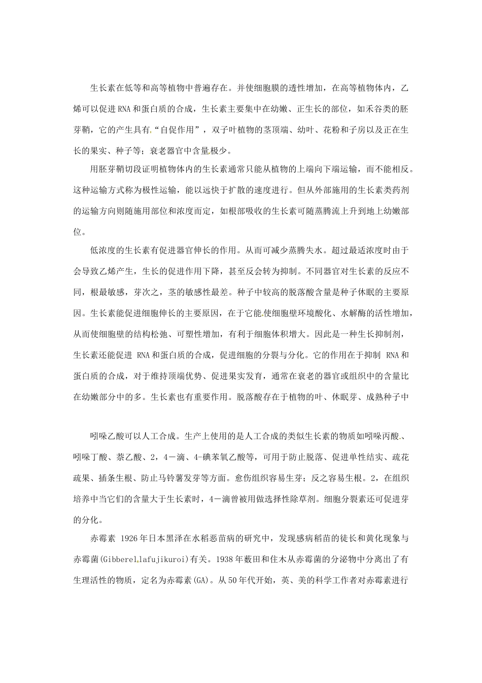 （教师用书）2015高中生物 第3章 第3节 其他植物激素素材 新人教版必修3_第2页