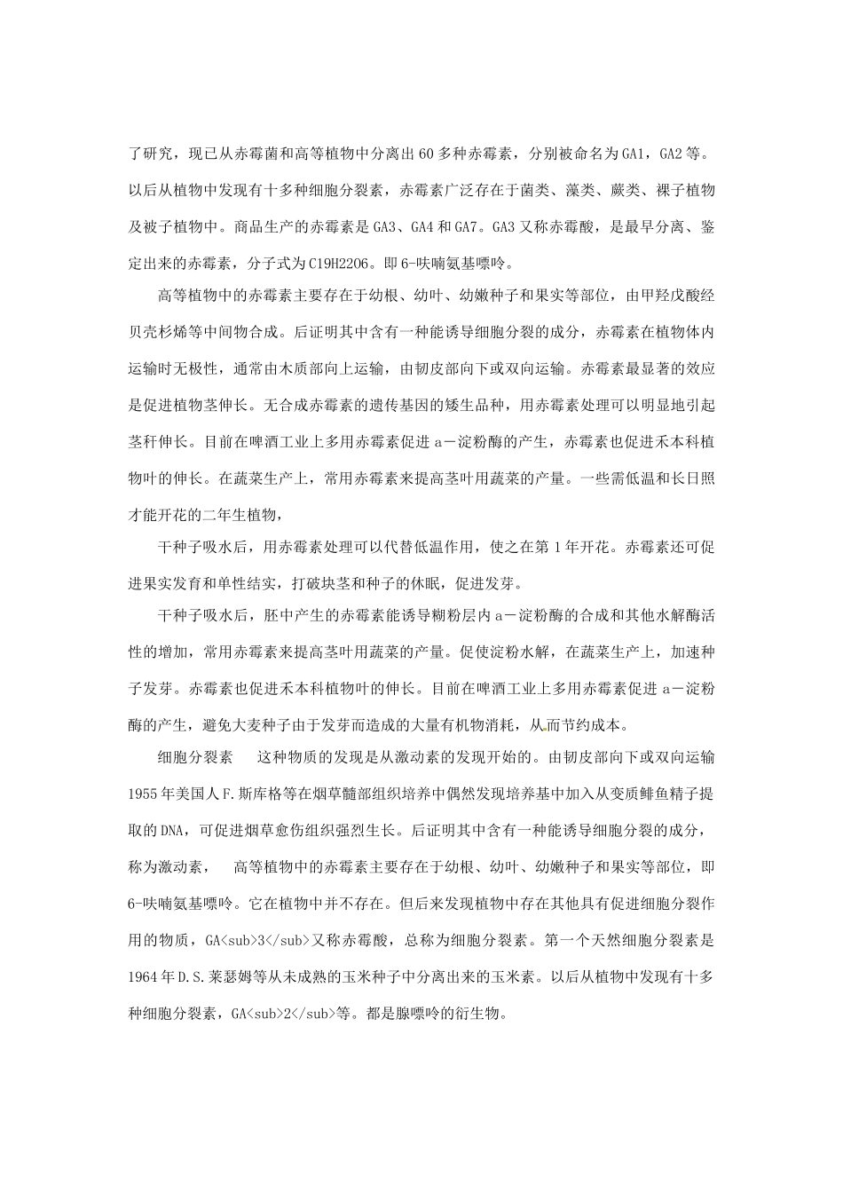 （教师用书）2015高中生物 第3章 第3节 其他植物激素素材 新人教版必修3_第3页