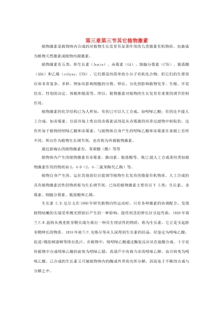 （教师用书）2015高中生物 第3章 第3节 其他植物激素素材 新人教版必修3