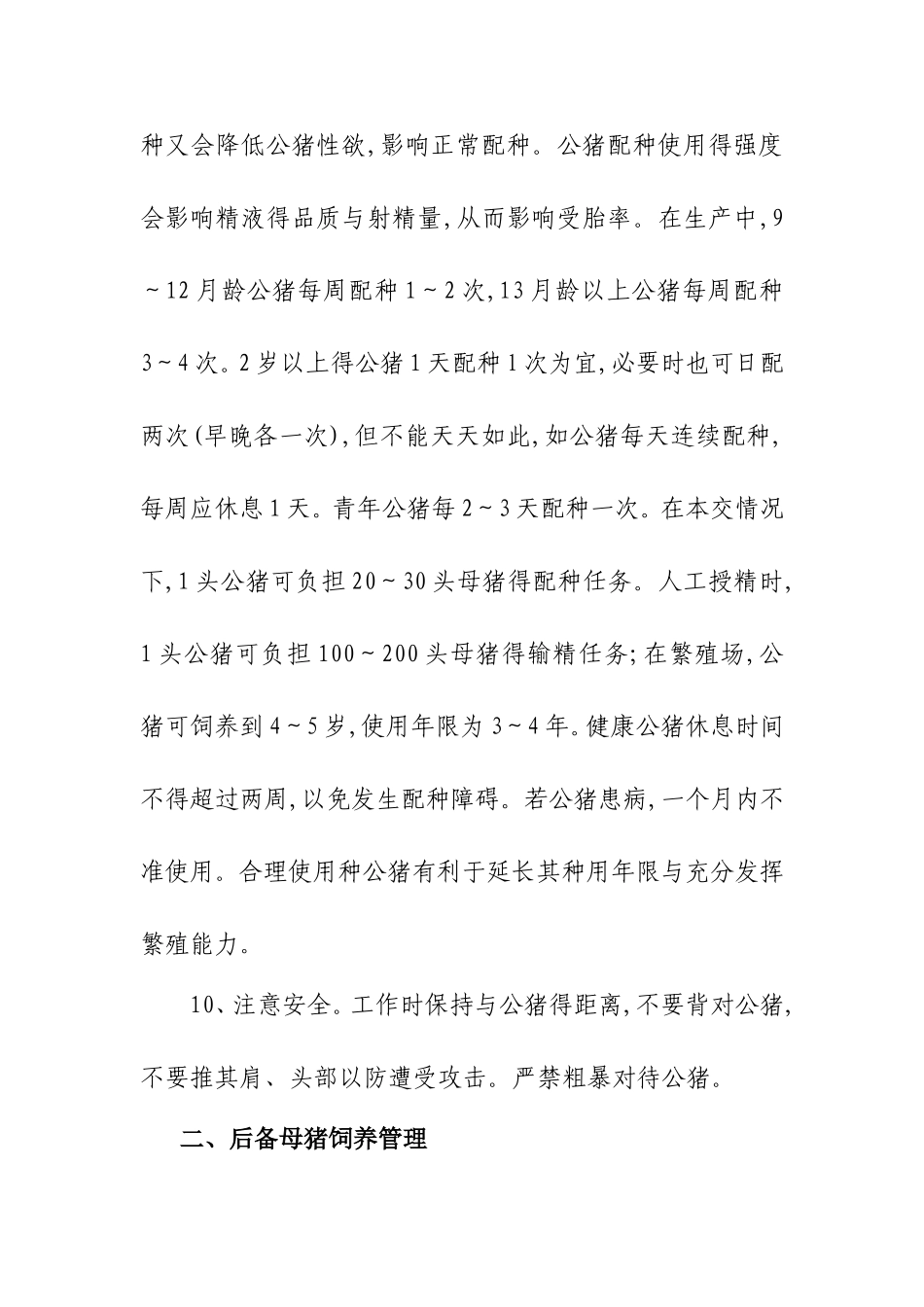 猪场生产操作规程_第3页