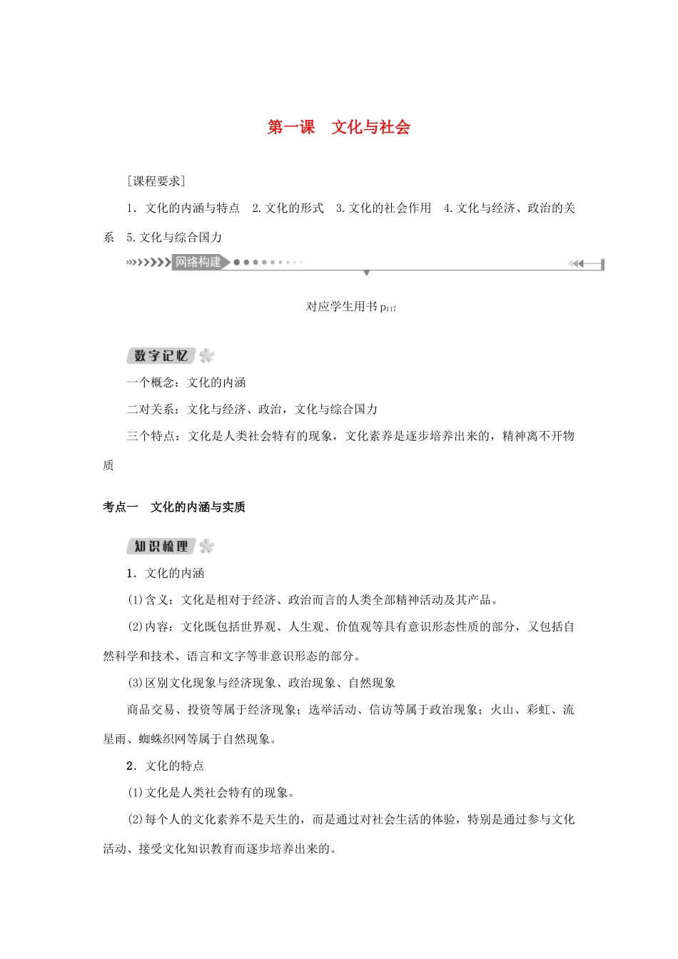 （新课标）高考政治一轮总复习 第一单元 文化与生活 第一课 文化与社会导学案 新人教版必修3-新人教版高三必修3政治学案_第1页