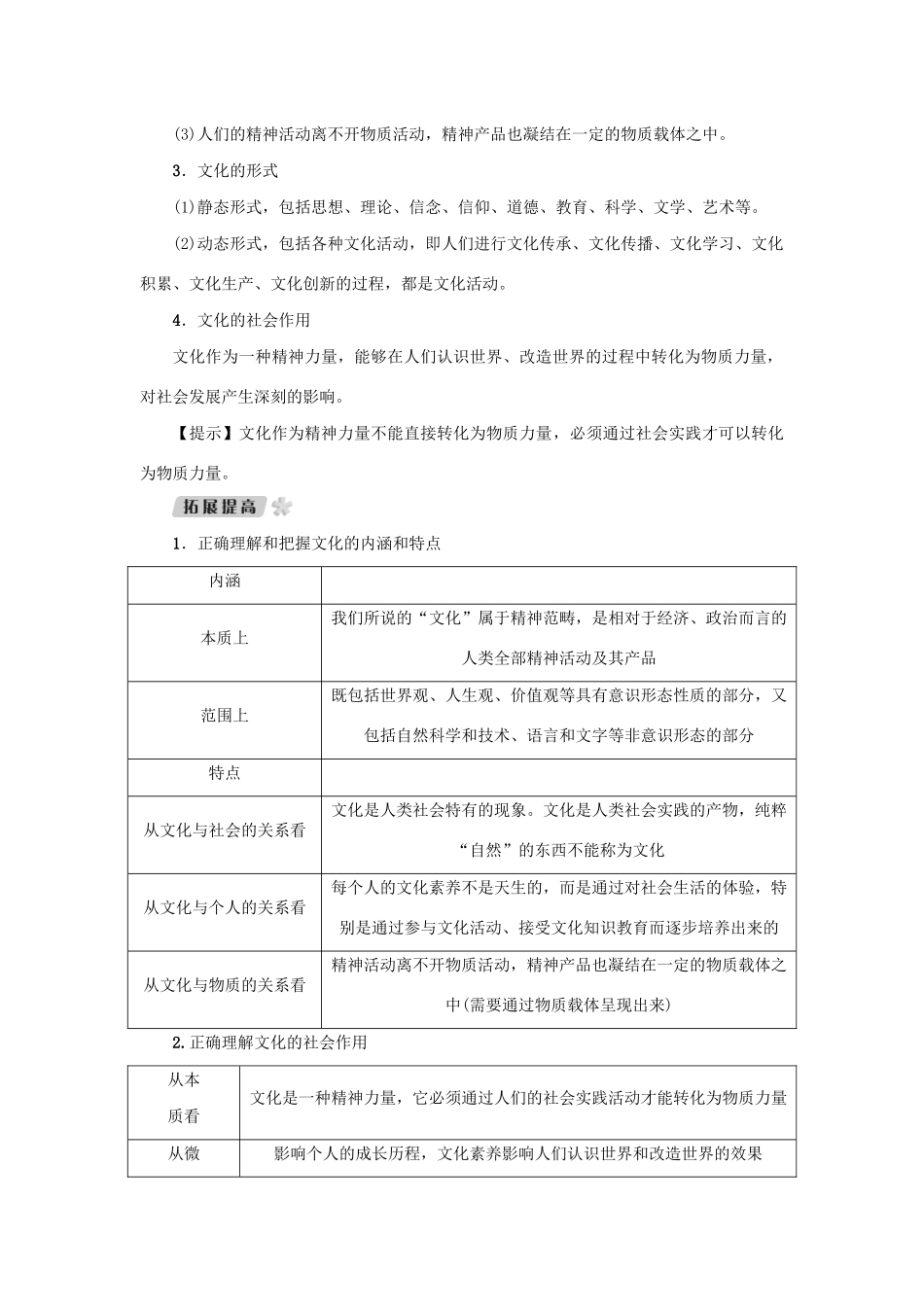 （新课标）高考政治一轮总复习 第一单元 文化与生活 第一课 文化与社会导学案 新人教版必修3-新人教版高三必修3政治学案_第2页
