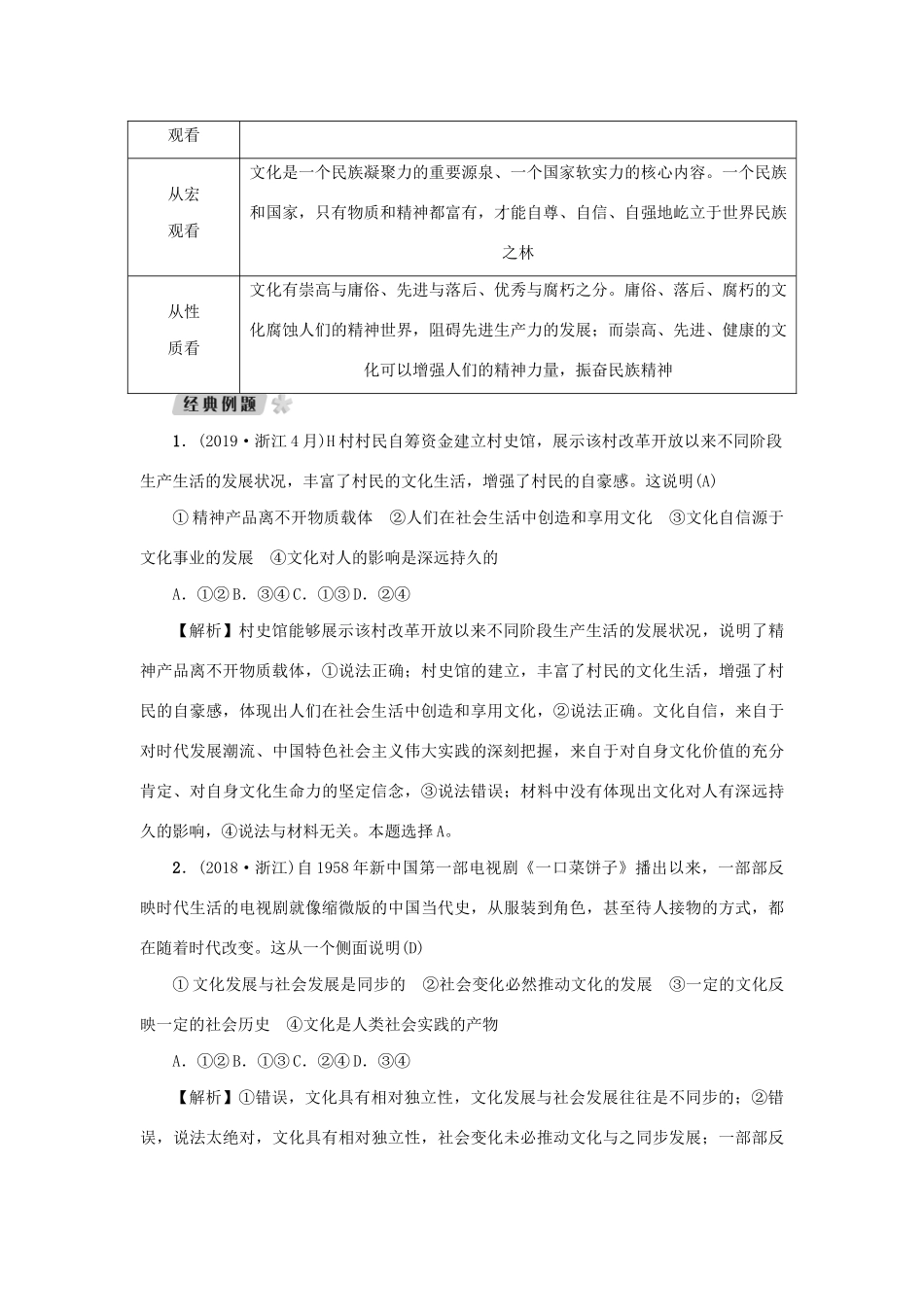 （新课标）高考政治一轮总复习 第一单元 文化与生活 第一课 文化与社会导学案 新人教版必修3-新人教版高三必修3政治学案_第3页