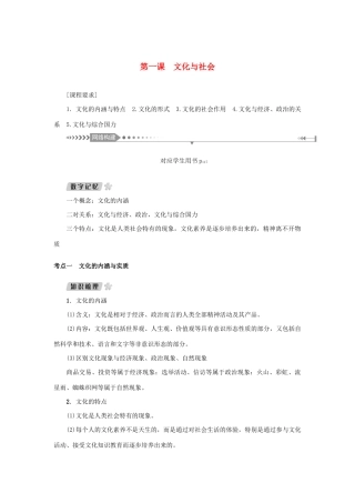 （新课标）高考政治一轮总复习 第一单元 文化与生活 第一课 文化与社会导学案 新人教版必修3-新人教版高三必修3政治学案