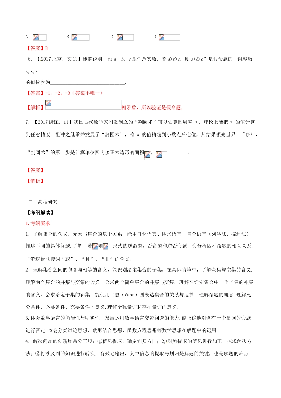 （新课标版）备战高考数学二轮复习 专题1.1 集合与简易逻辑与数学文化教学案 文-人教版高三全册数学教学案_第2页