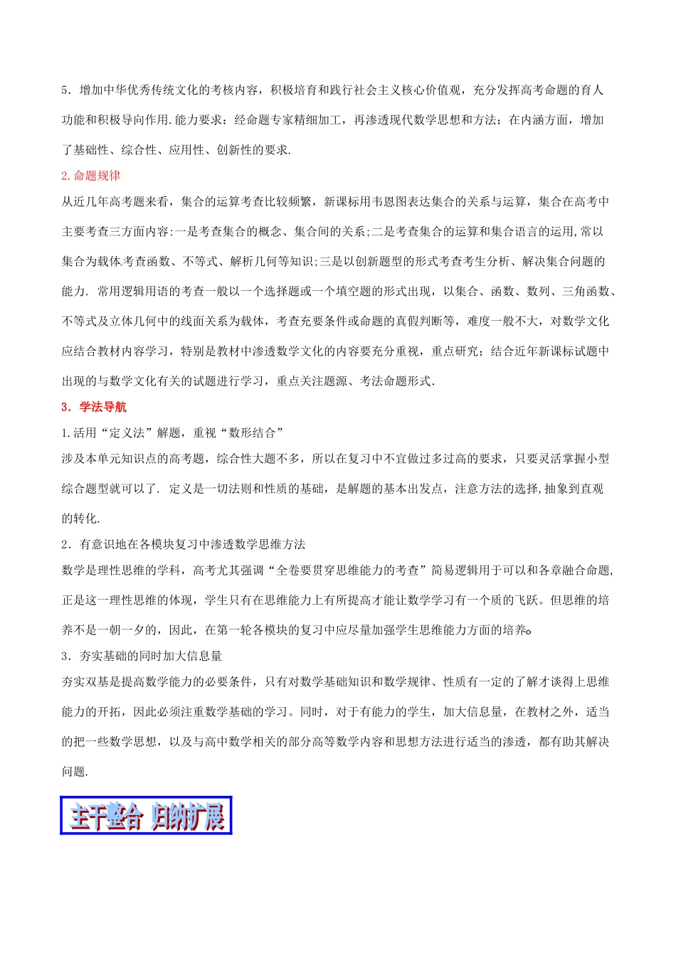 （新课标版）备战高考数学二轮复习 专题1.1 集合与简易逻辑与数学文化教学案 文-人教版高三全册数学教学案_第3页