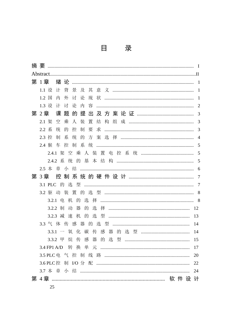 猴车控制系统方案说明书学士学位论文_第3页