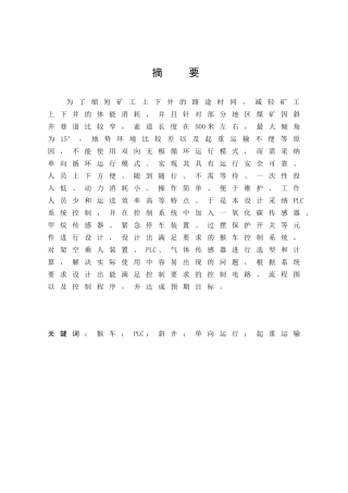 猴车控制系统方案说明书学士学位论文