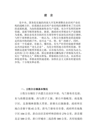 獭兔貉子繁殖基地项目投资可行性报告