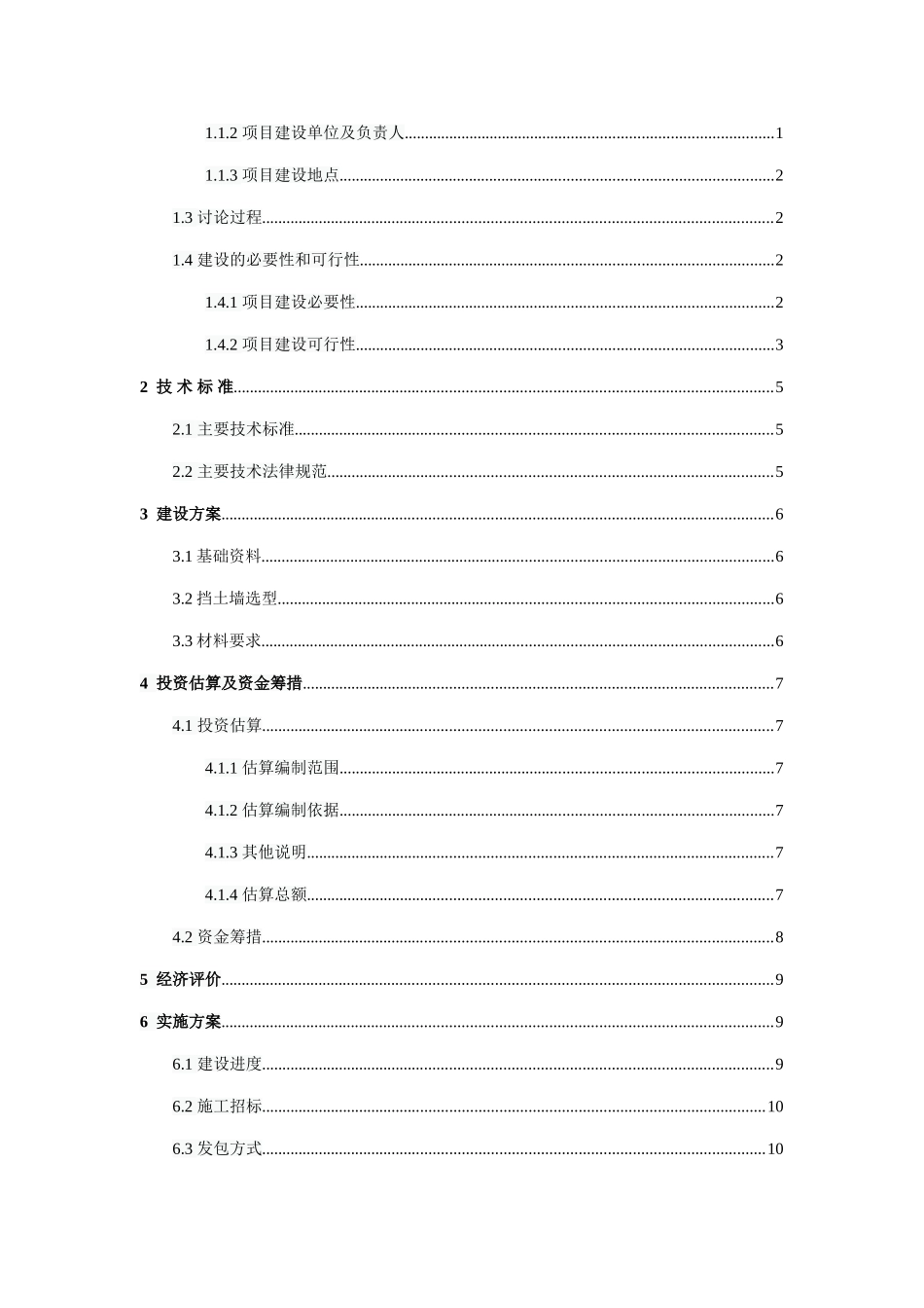 玉山镇佳村新区小区配套设施申报专项资金申请报告_第3页