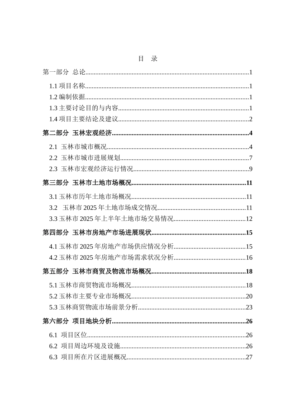 玉林商贸物流地产项目可行性研究报告_第2页
