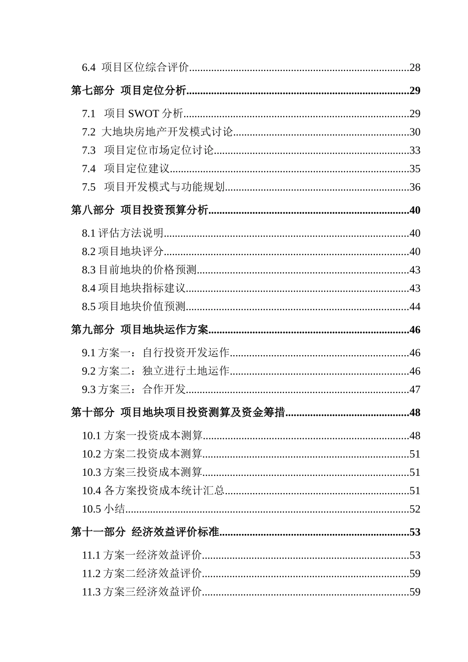 玉林商贸物流地产项目可行性研究报告_第3页