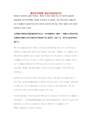 （每日一读）2014年3月高考英语考前突破 阅读理解能力 财经新闻 腾讯京东联姻意在对抗阿里巴巴