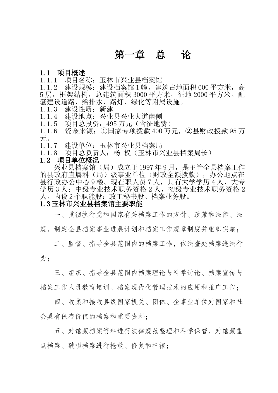 玉林市兴业县档案馆项目可行性研究报告_第2页