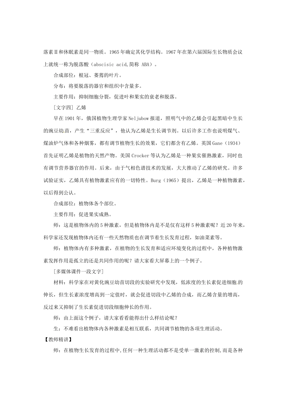 （教师用书）2015高中生物 第3章 第3节 其他植物激素新课教学过程1 新人教版必修3_第2页