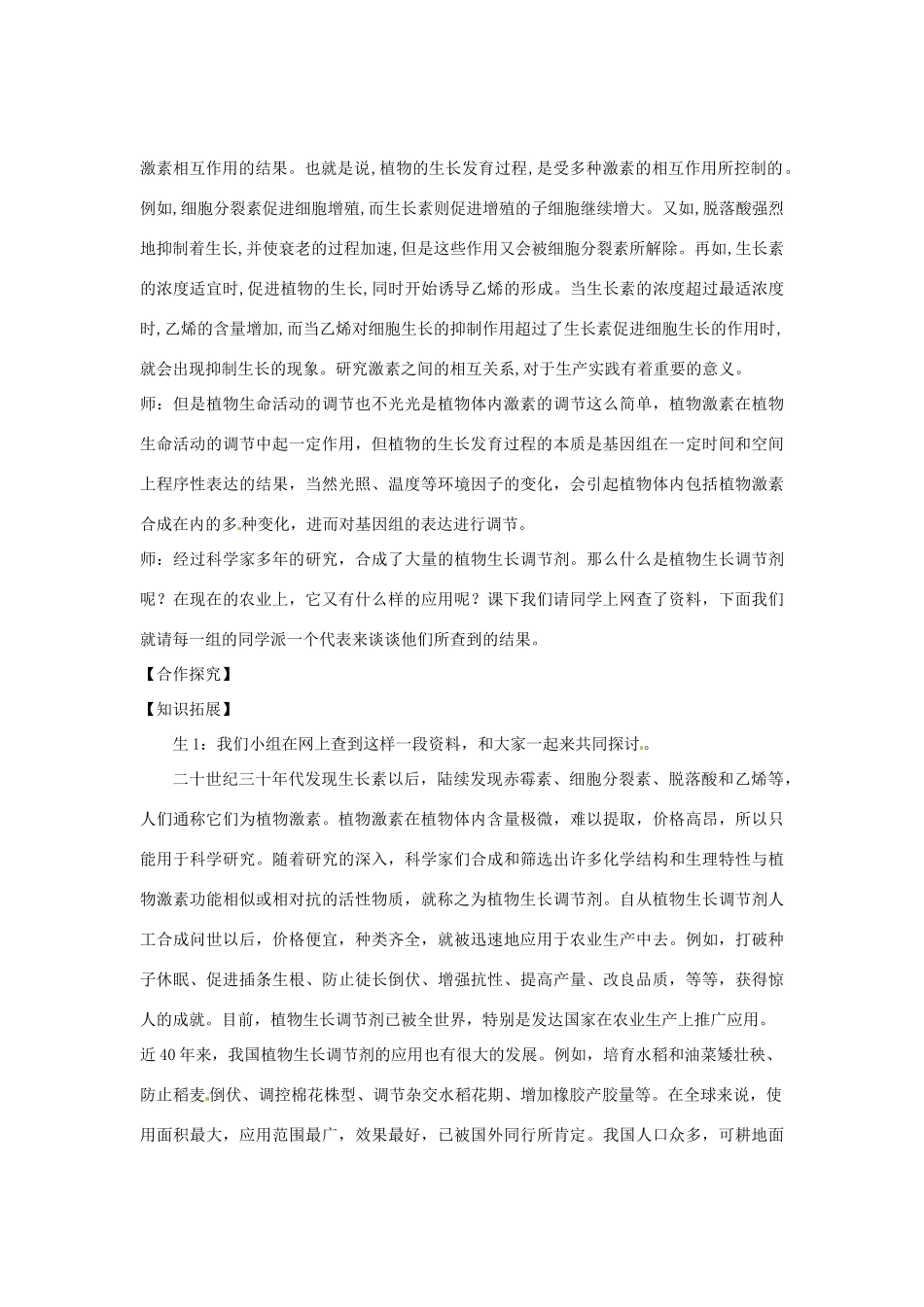 （教师用书）2015高中生物 第3章 第3节 其他植物激素新课教学过程1 新人教版必修3_第3页