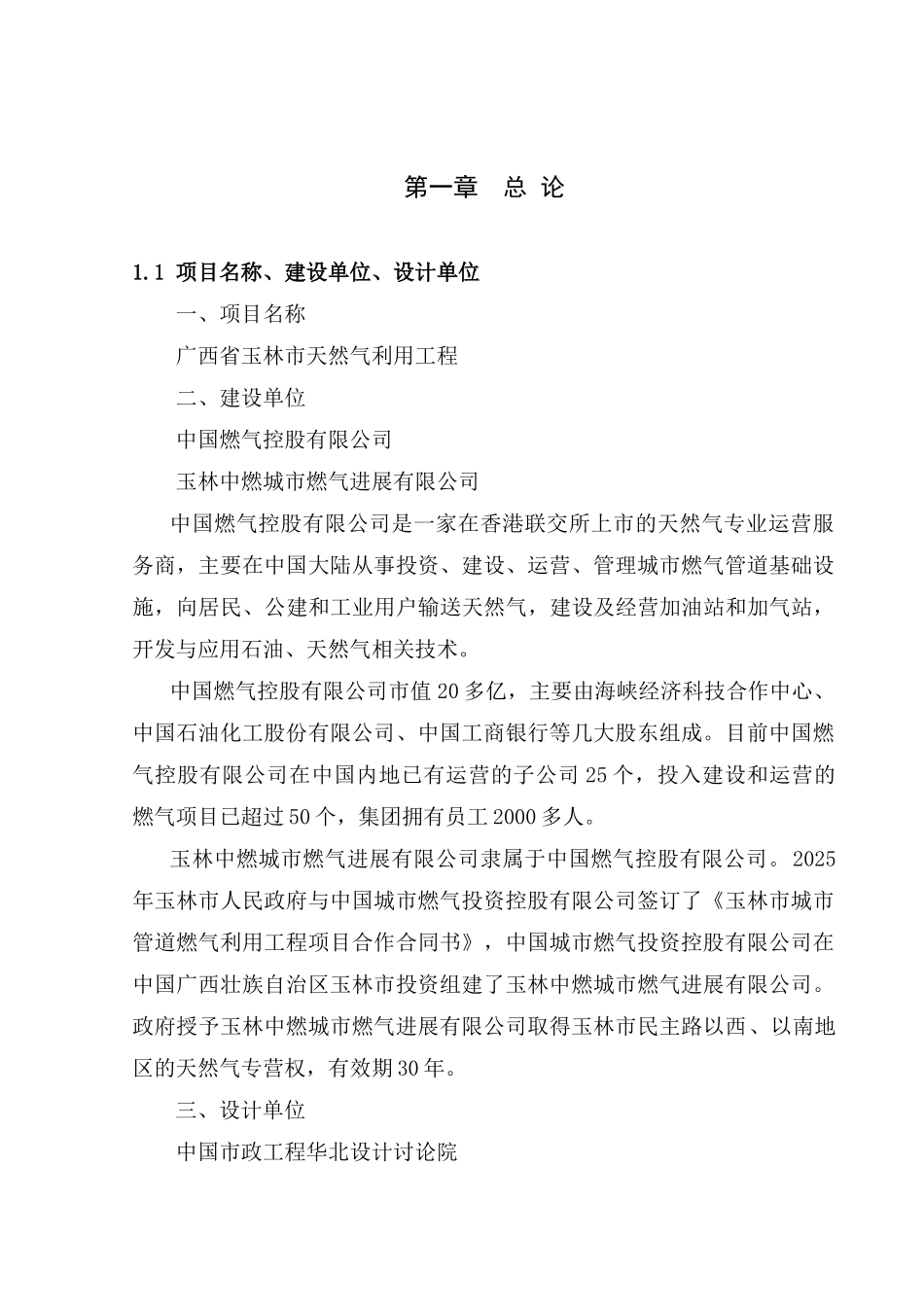 玉林市天然气利用工程初步设计_第2页