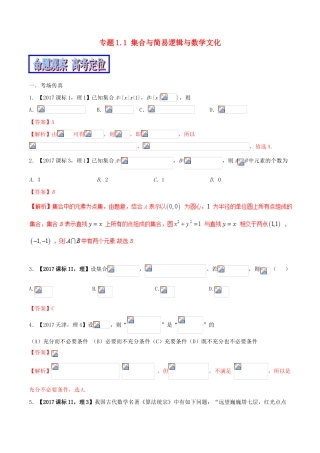 （新课标版）备战高考数学二轮复习 专题1.1 集合与简易逻辑与数学文化教学案-人教版高三全册数学教学案