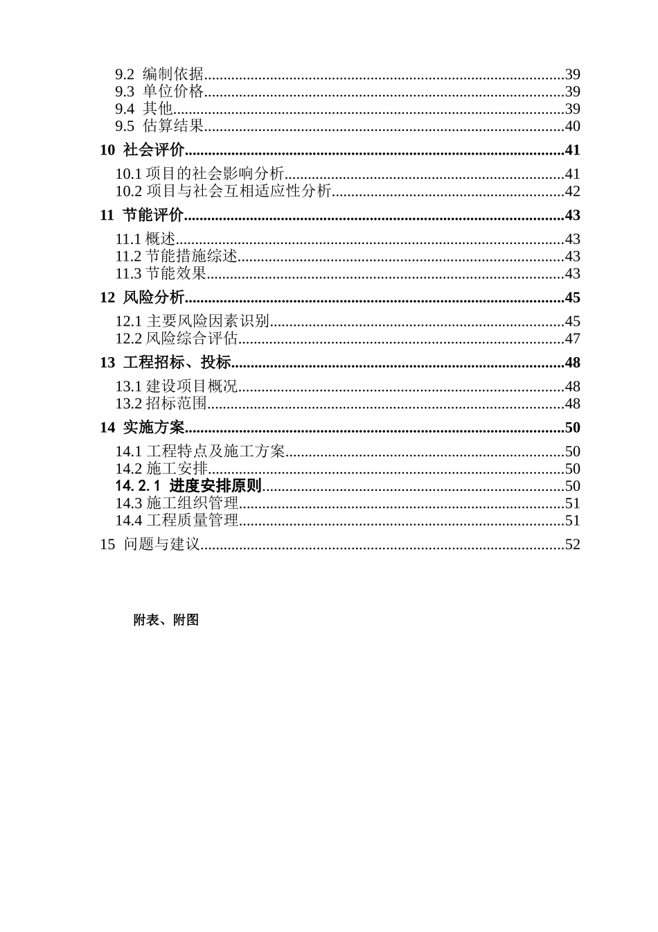玉林市玉州区茂林镇城镇基础设施建设项目可行性研究报告_第3页