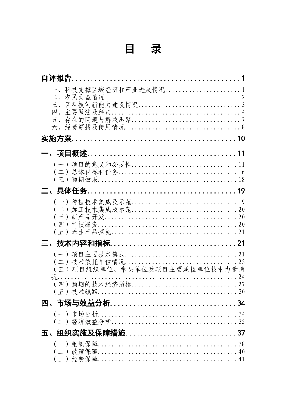 玄参标准化生产示范与推广项目实施方案_第1页