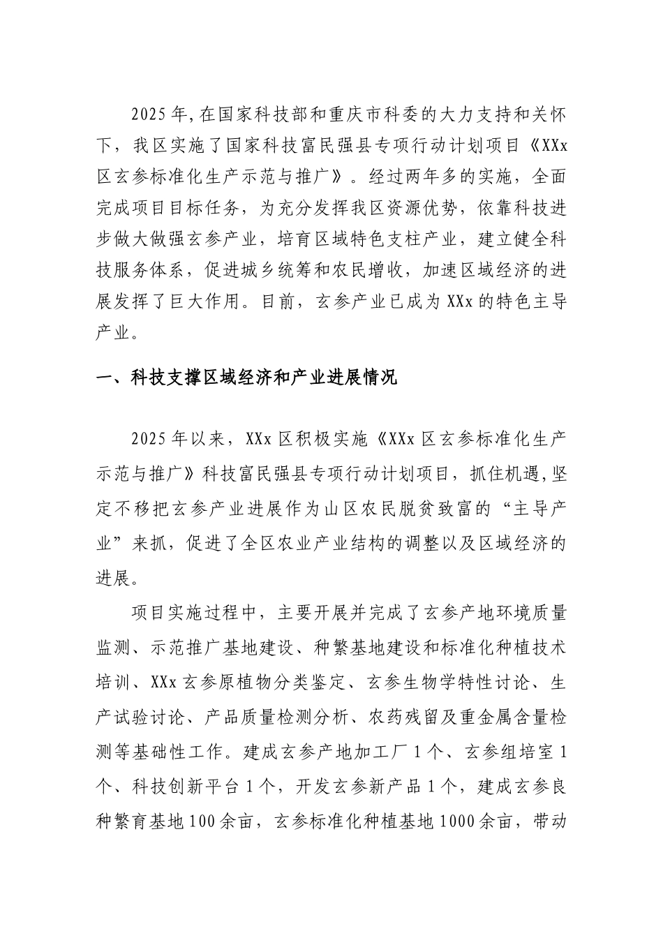 玄参标准化生产示范与推广项目实施方案_第3页