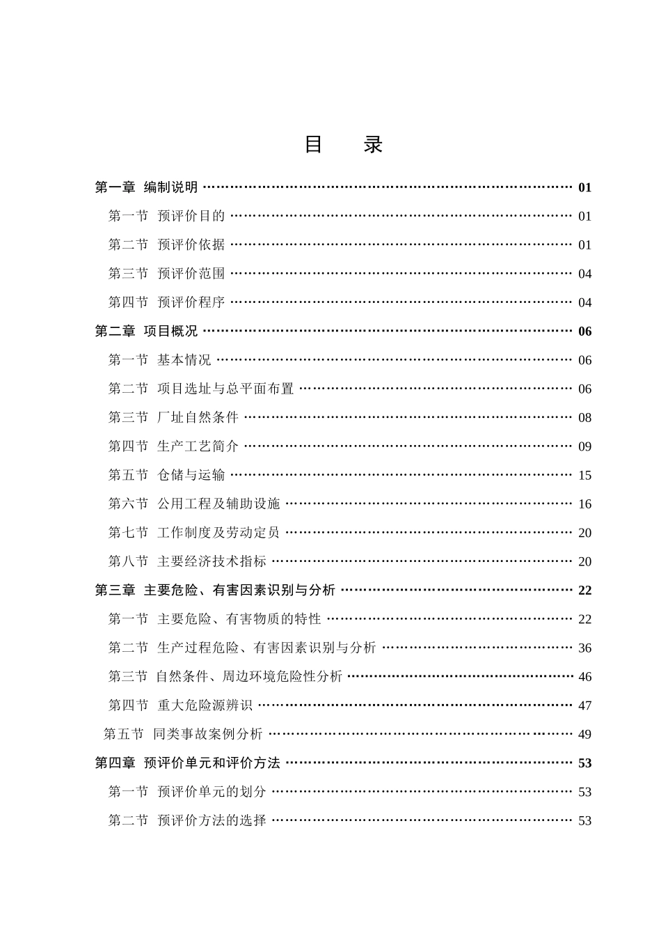 玉米加工安全评价报告_第2页