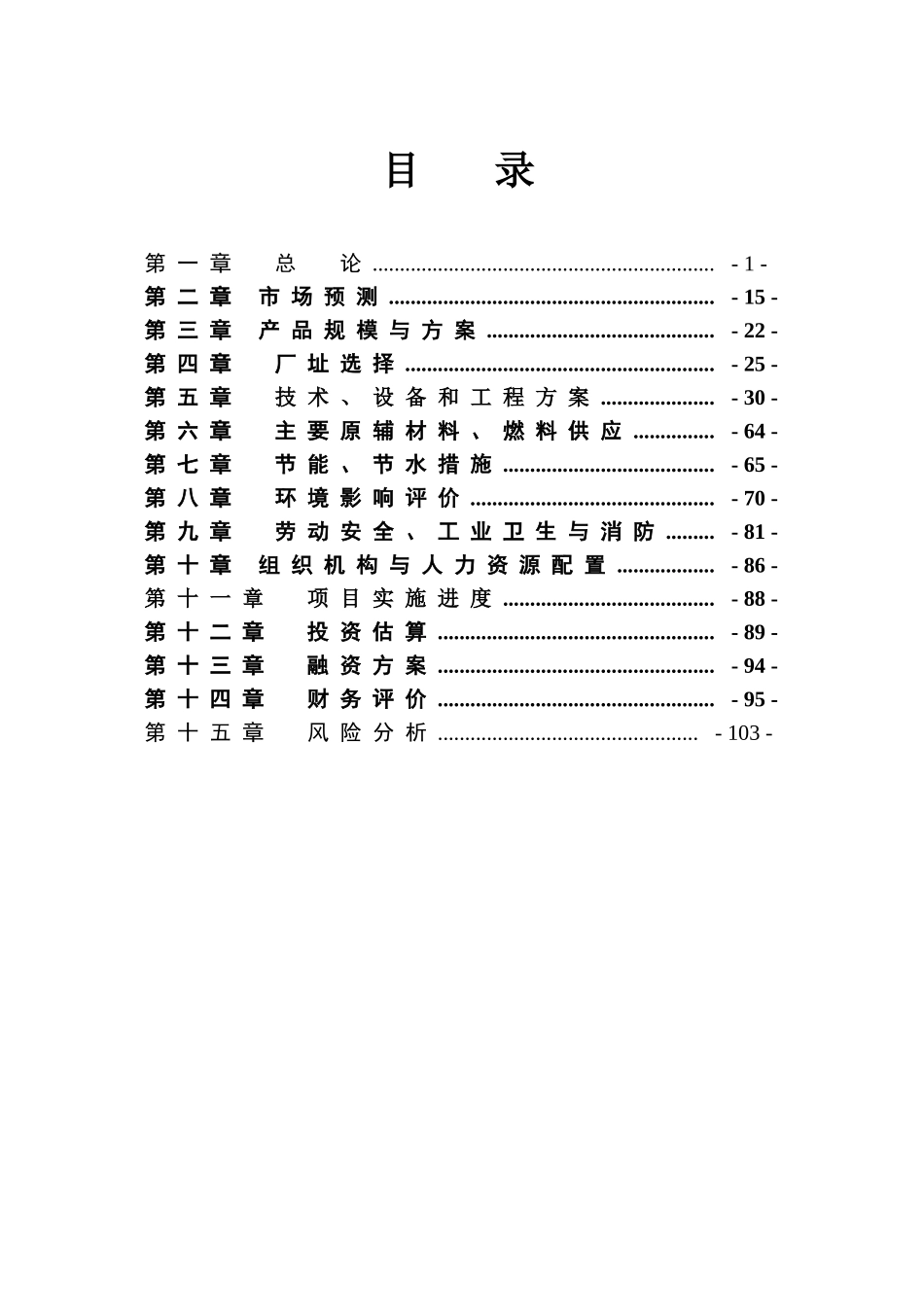 玉米开发有限公司年产20万吨玉米油项目可行性研究报告_第2页