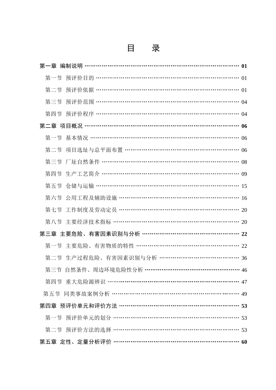 玉米加工安全评价_第1页