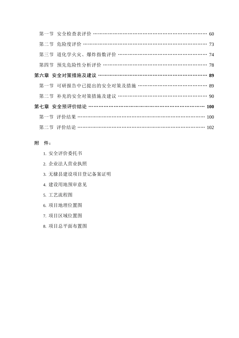 玉米加工安全评价_第2页