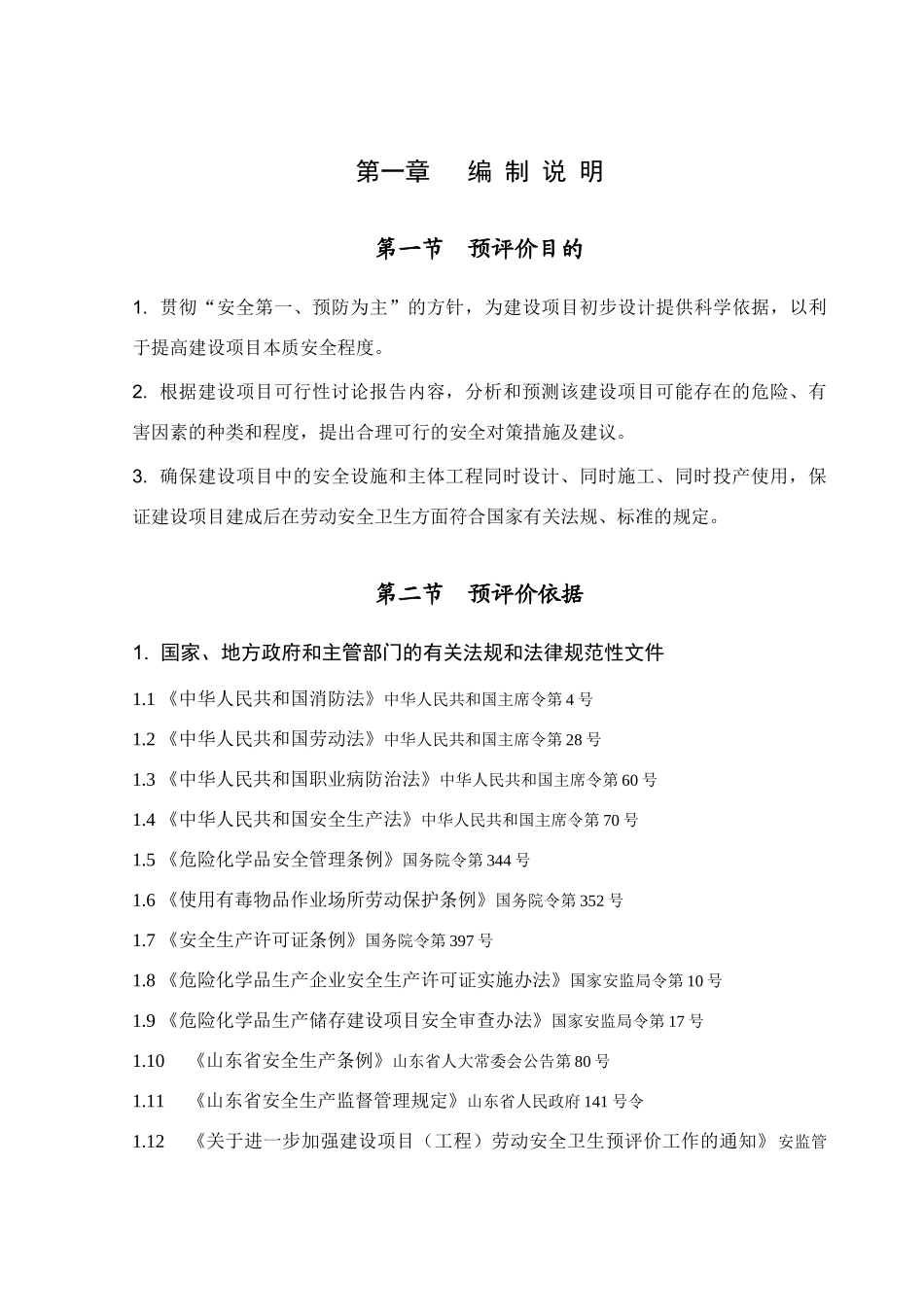 玉米加工安全评价_第3页