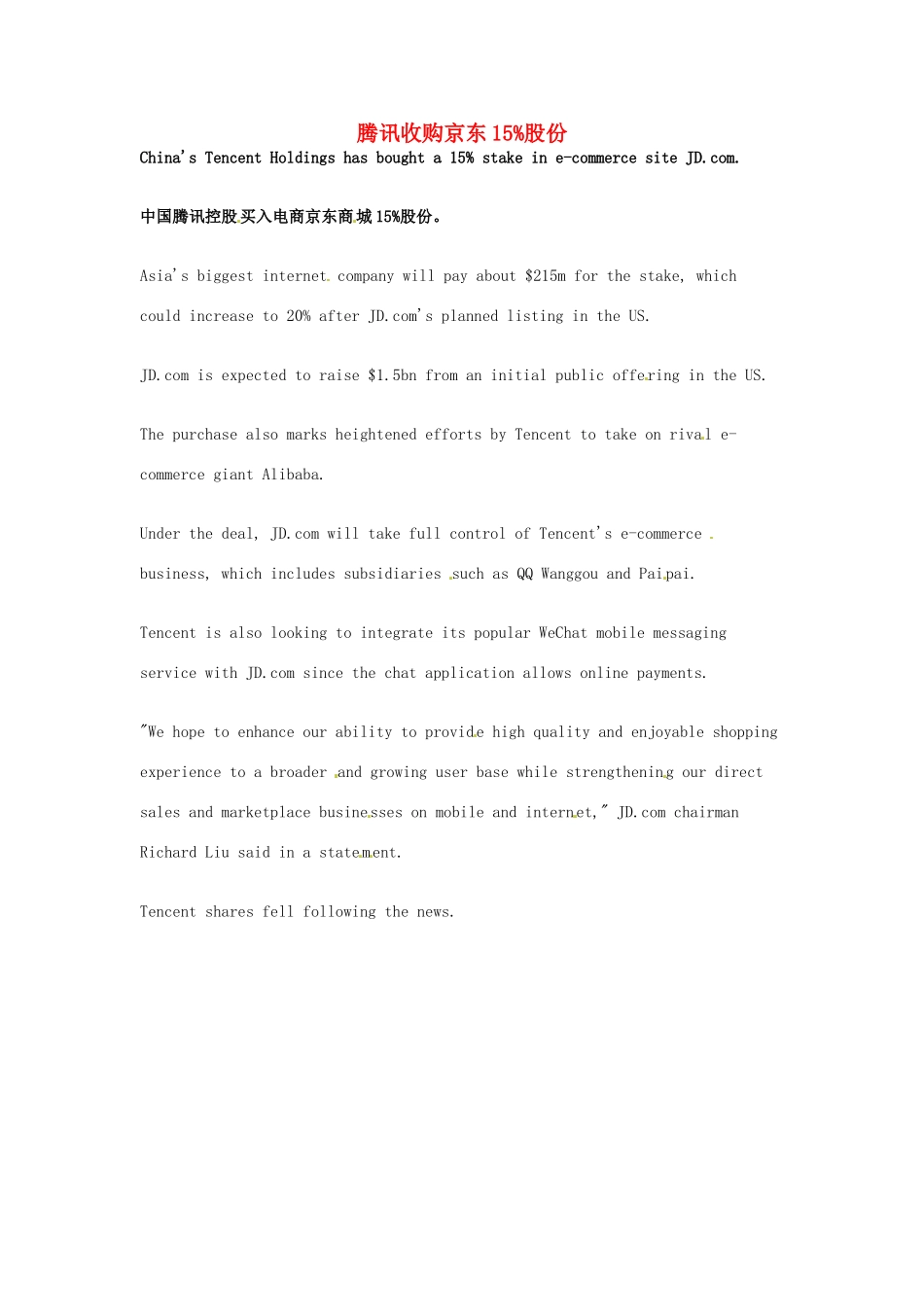 （每日一读）2014年3月高考英语考前突破 阅读理解能力 财经新闻 腾讯收购京东15%股份_第1页