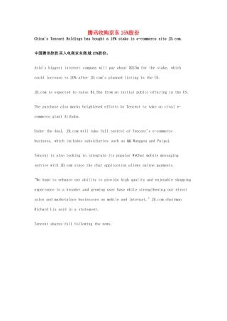 （每日一读）2014年3月高考英语考前突破 阅读理解能力 财经新闻 腾讯收购京东15%股份