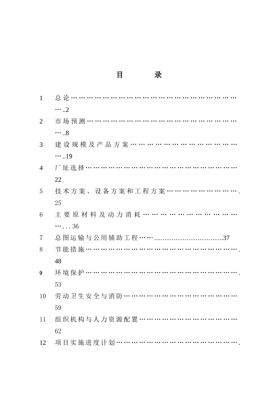 玉米加工可行性研究报告书_第2页