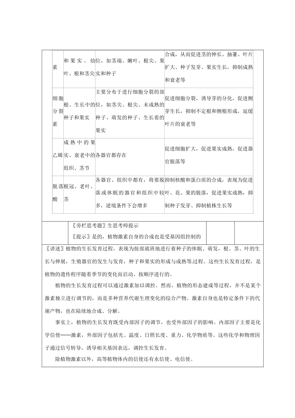 （教师用书）2015高中生物 第3章 第3节 其他植物激素新课教学过程2 新人教版必修3_第3页