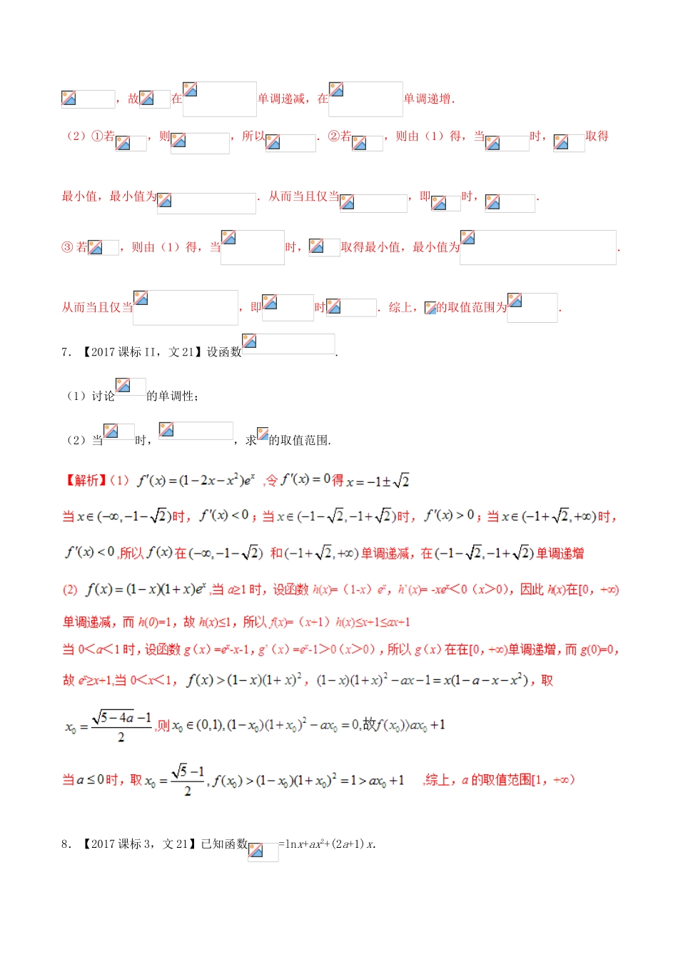 （新课标版）备战高考数学二轮复习 专题1.2 函数与导数教学案 文-人教版高三全册数学教学案_第3页