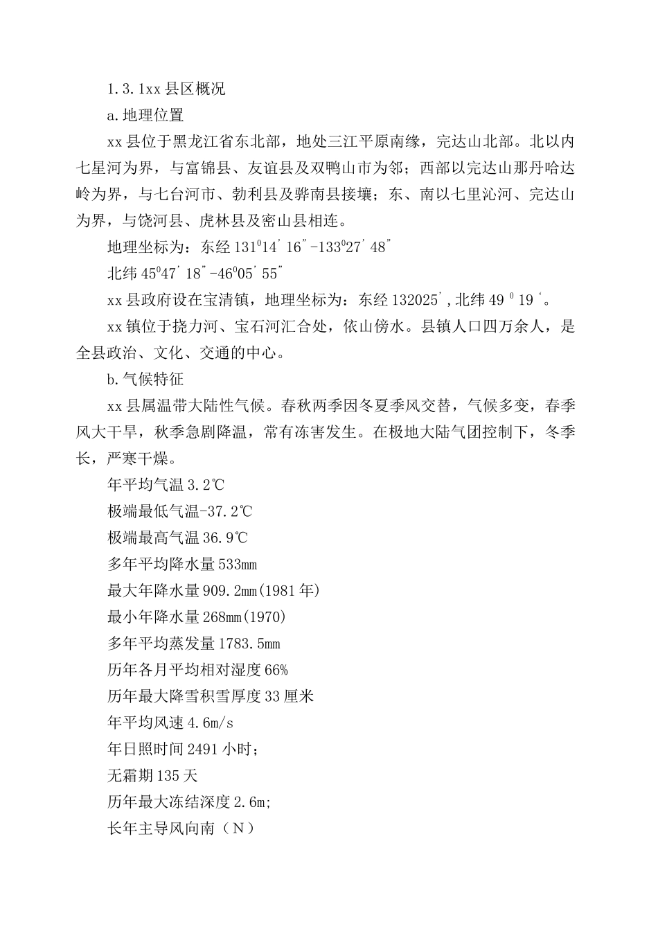 玉米深加工热电站项目可研报告_第3页