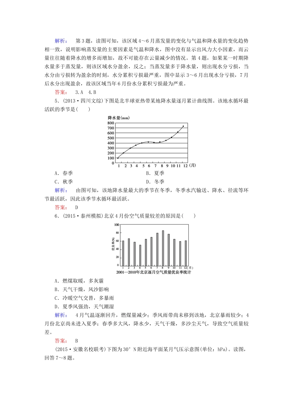 （新课标）高三地理二轮复习 第2部分 核心知识突破 模块整合串讲1 与季节相关的地理现象-人教版高三全册地理学案_第2页