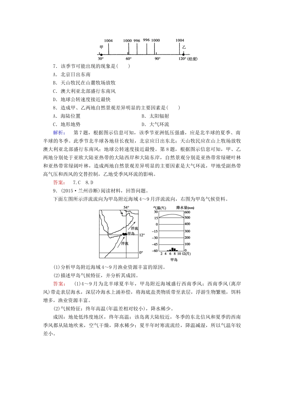 （新课标）高三地理二轮复习 第2部分 核心知识突破 模块整合串讲1 与季节相关的地理现象-人教版高三全册地理学案_第3页