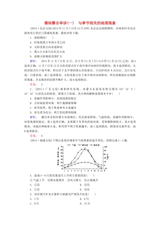 （新课标）高三地理二轮复习 第2部分 核心知识突破 模块整合串讲1 与季节相关的地理现象-人教版高三全册地理学案