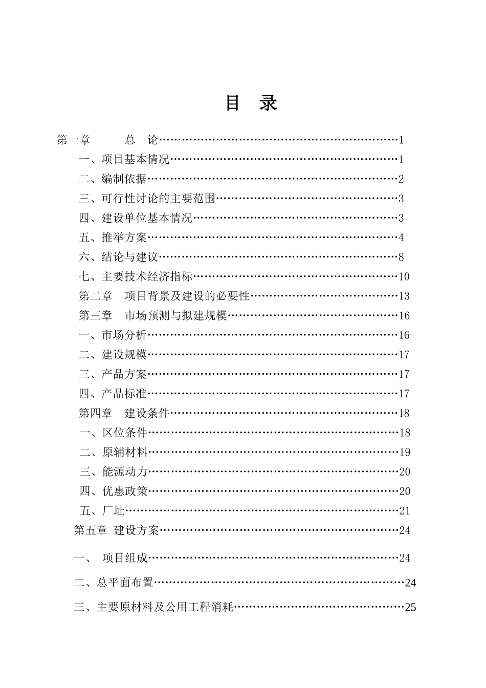 玉米深加工项目可行性研究报告_第2页