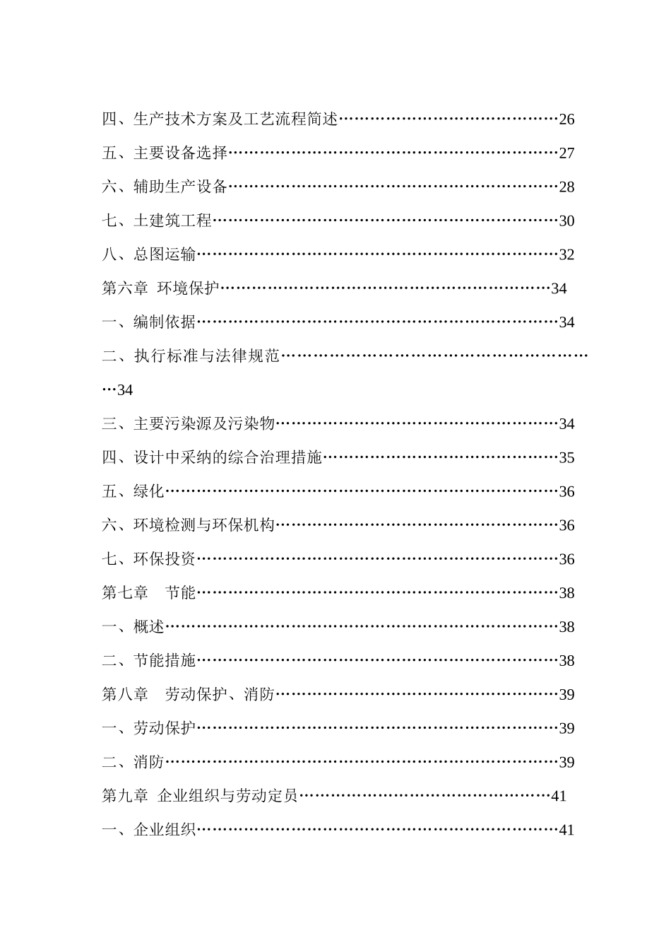 玉米深加工项目可行性研究报告_第3页