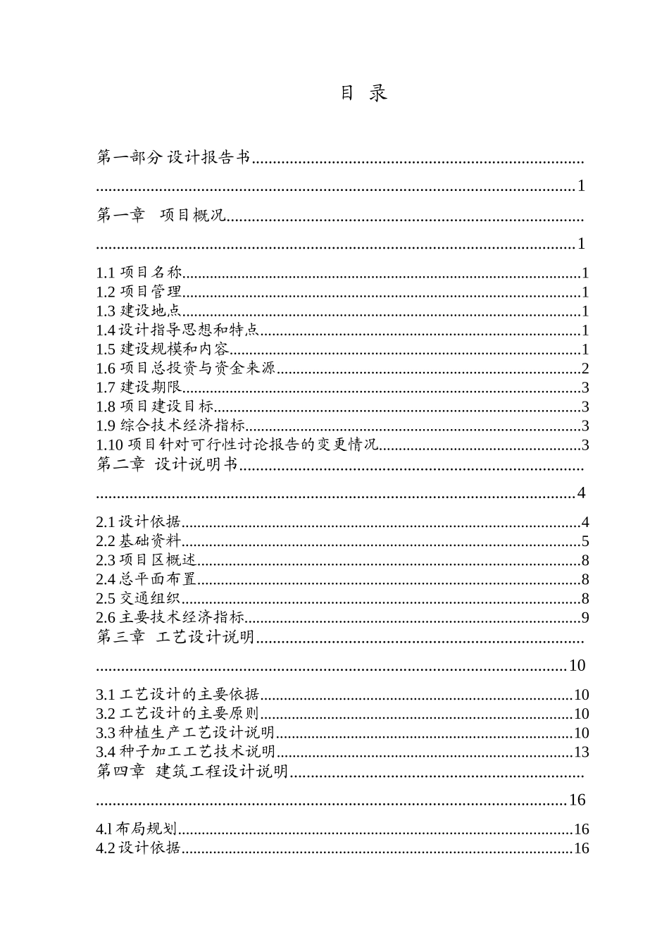 玉米良种繁育及加工基地建设项目初步设计_第3页