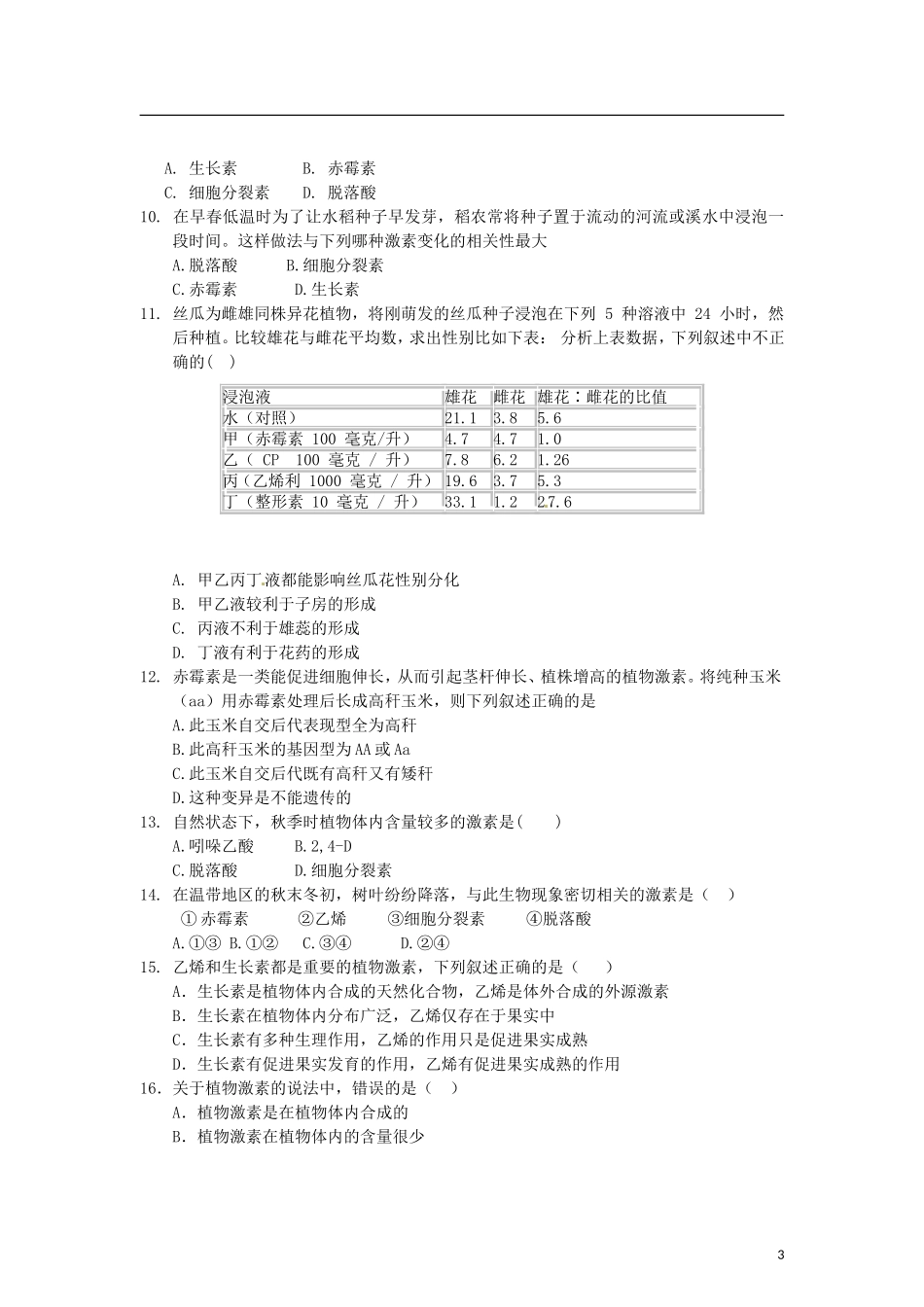 （教师用书）2015高中生物 第3章 第3节 其他植物激素学案 新人教版必修3_第3页