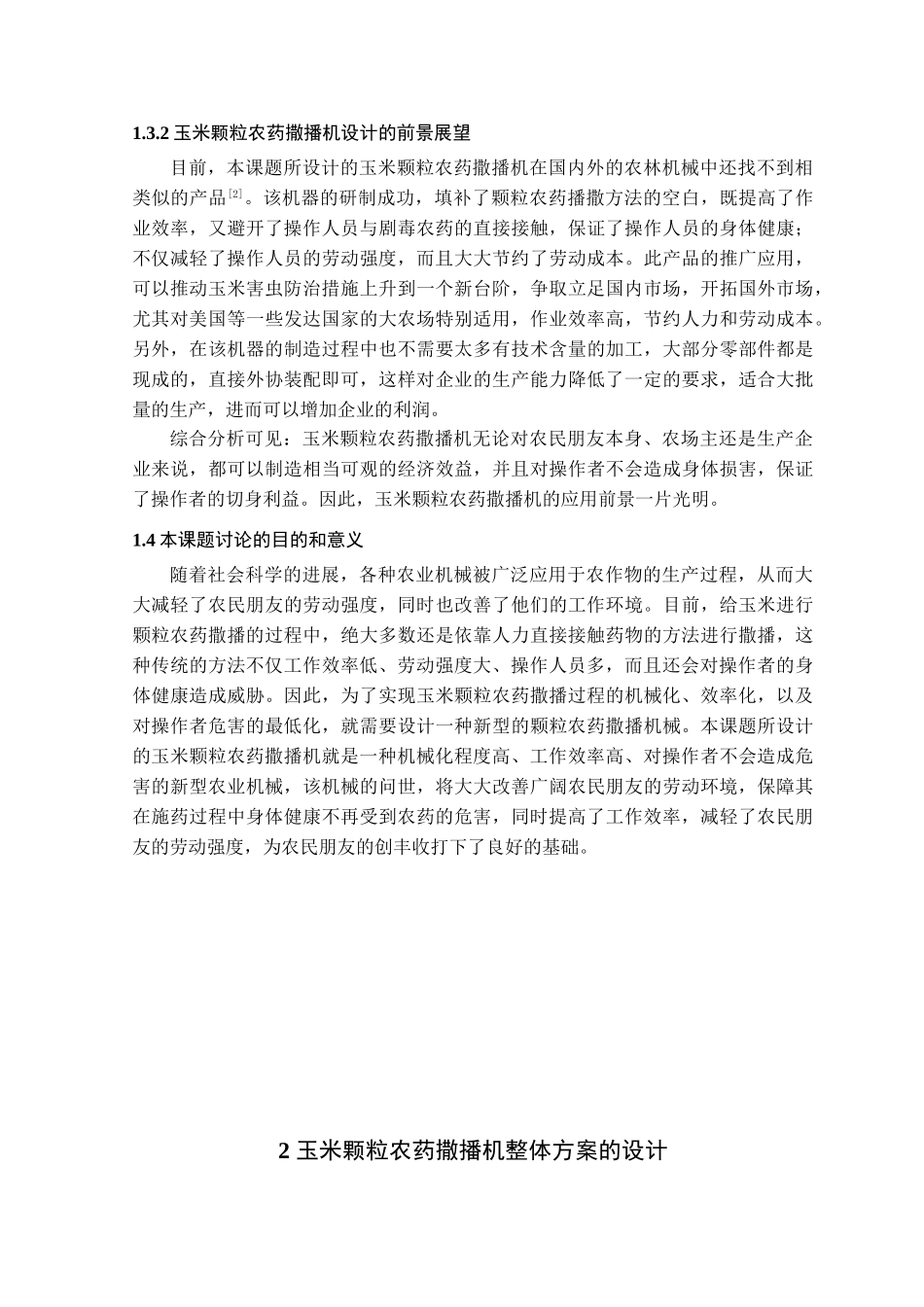 玉米颗粒农药撒播机_第2页