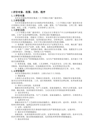 王三子有限公司新厂建设项目柴油机厂安全验收评价--大学毕设论文