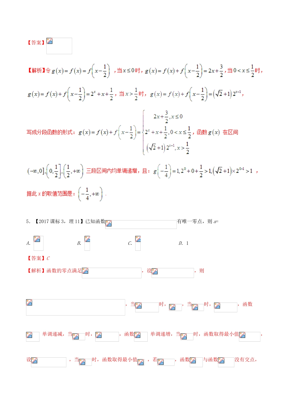 （新课标版）备战高考数学二轮复习 专题1.2 函数与导数教学案-人教版高三全册数学教学案_第2页