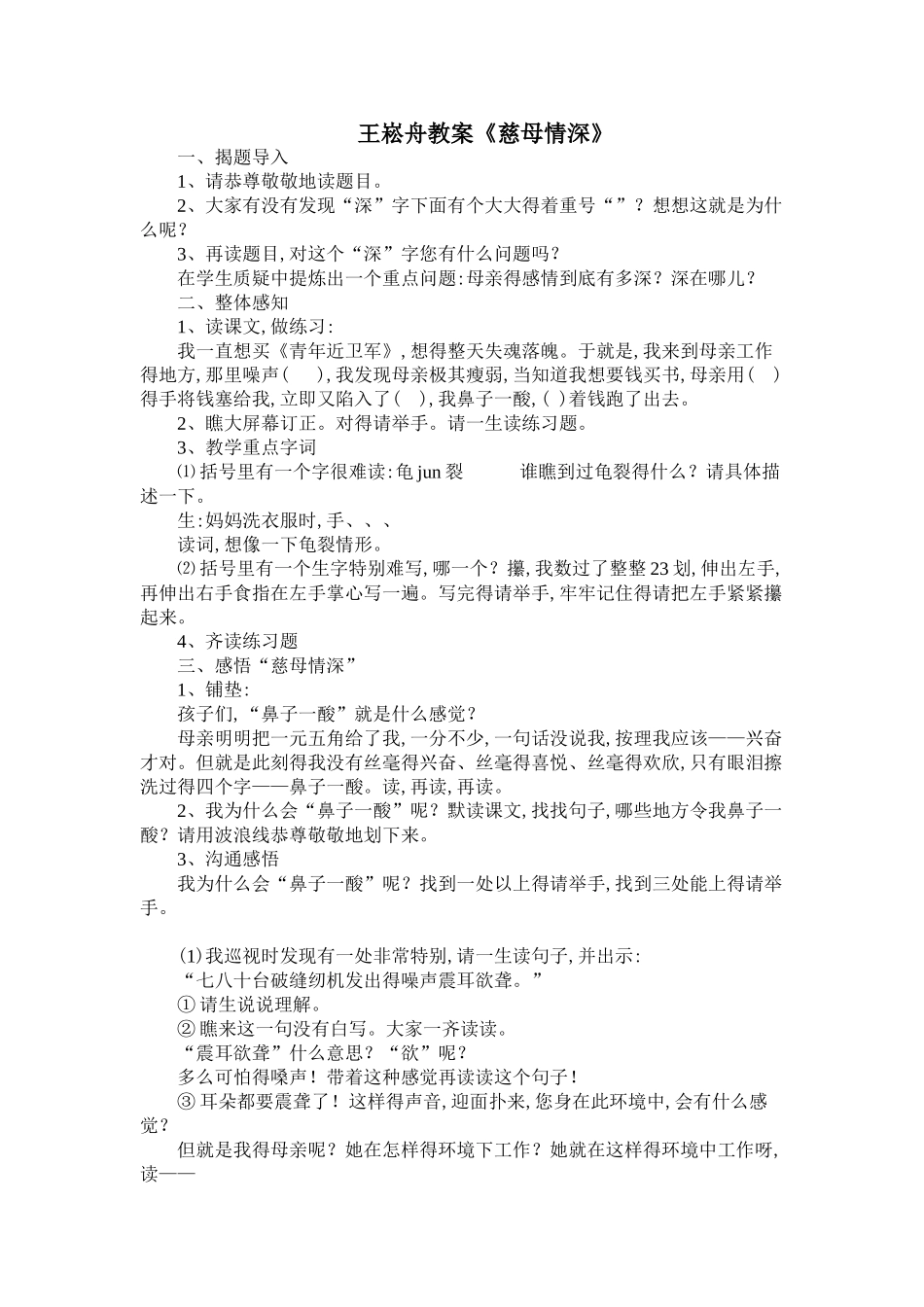 王崧舟的《慈母情深》教案_第1页