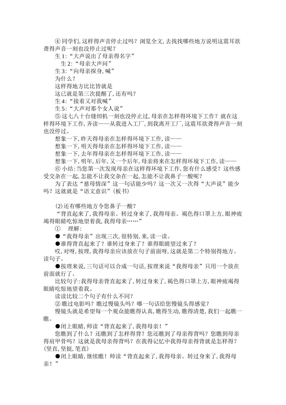 王崧舟的《慈母情深》教案_第2页