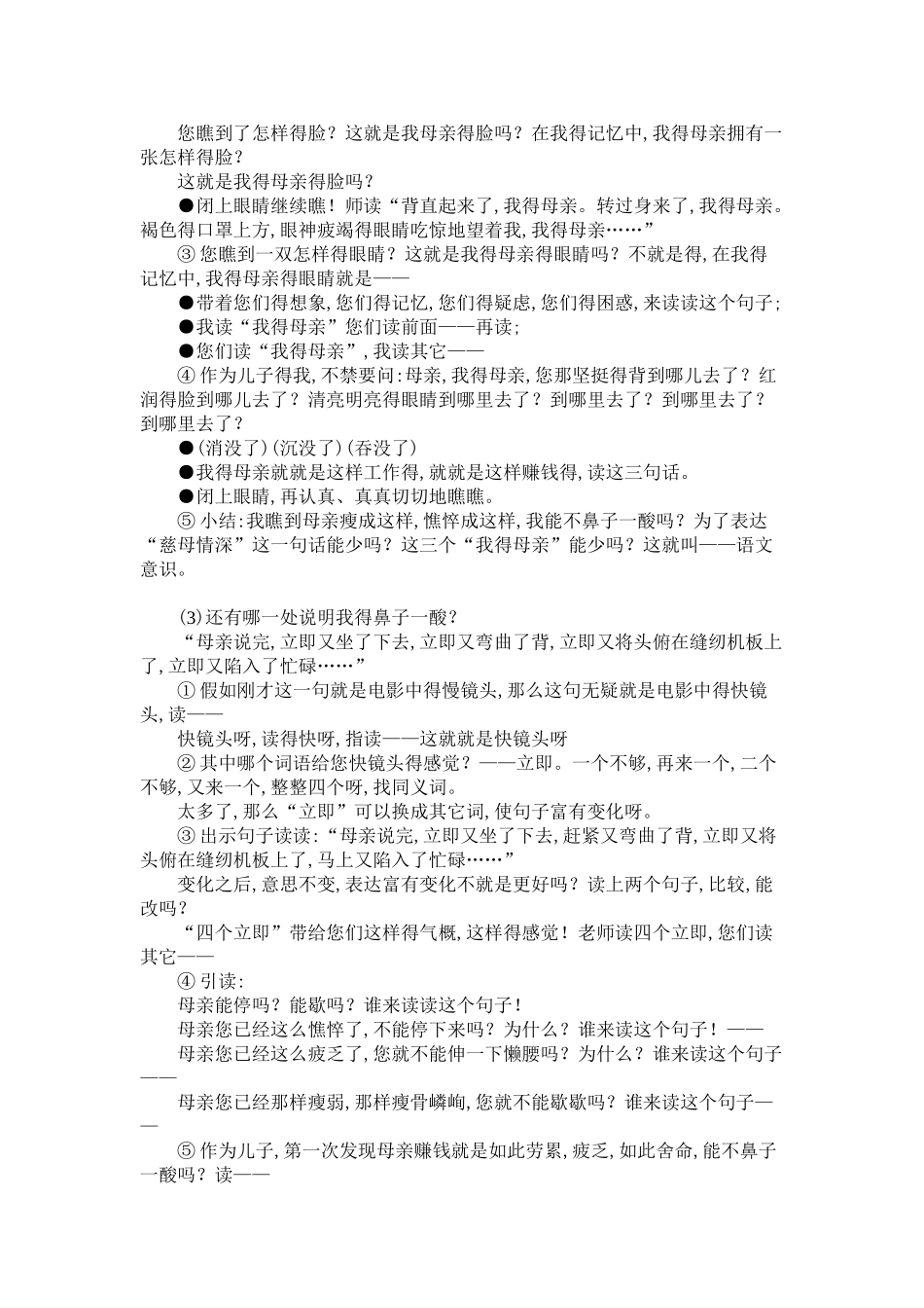 王崧舟的《慈母情深》教案_第3页